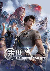 纸上江湖国风武侠番剧海报