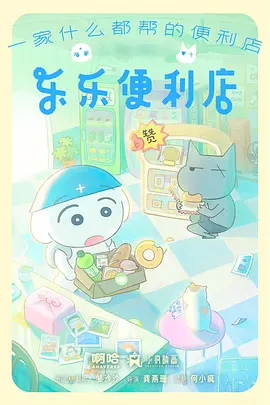 机械桃园机甲番剧海报